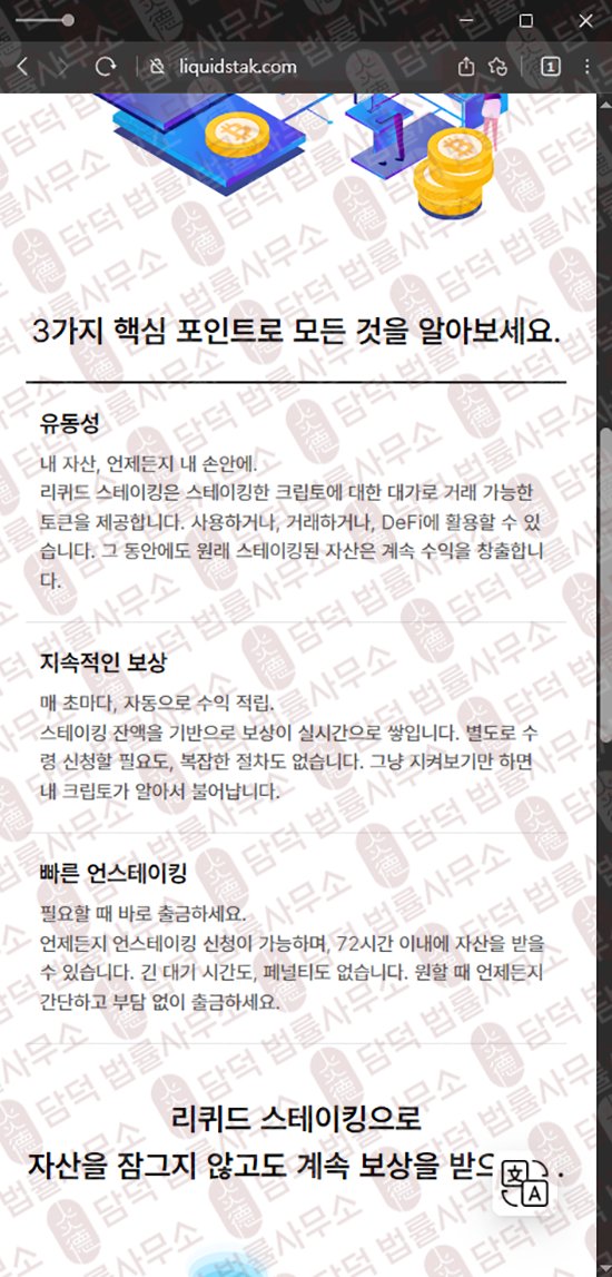 이 사진은 담덕법률사무소에서 캡쳐해둔 사칭(JTO Jito) 웹사이트 캡쳐 사진이며 URL은 liquidstak.com 입니다.