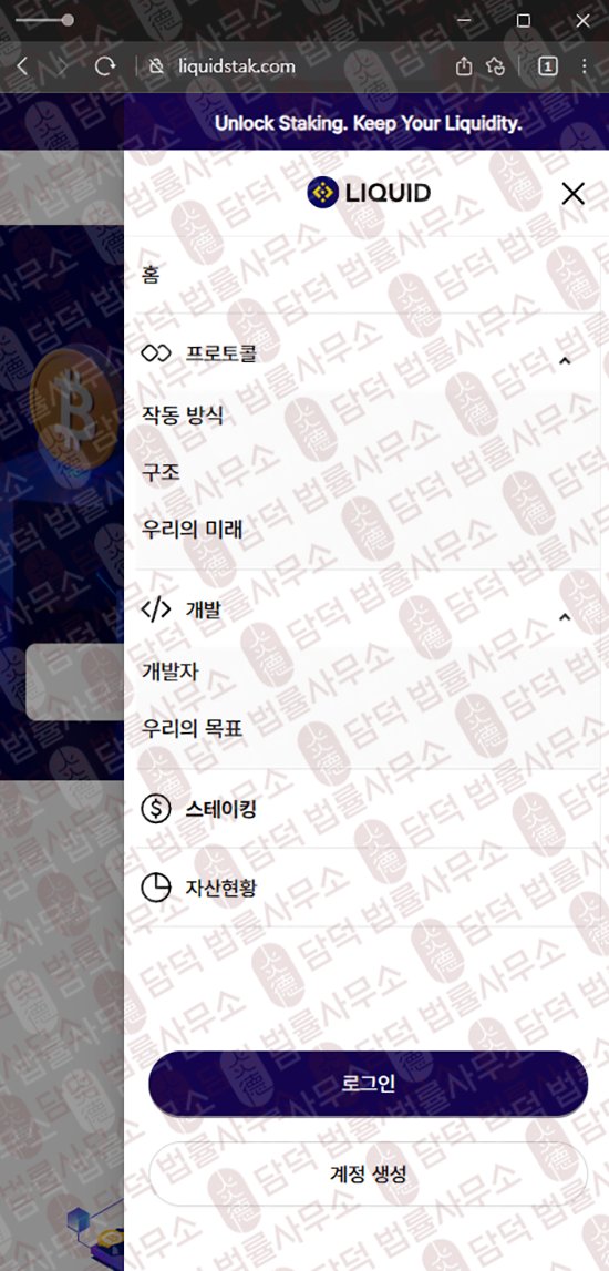 이 사진은 담덕법률사무소에서 캡쳐해둔 사칭(JTO Jito) 웹사이트 캡쳐 사진이며 URL은 liquidstak.com 입니다.