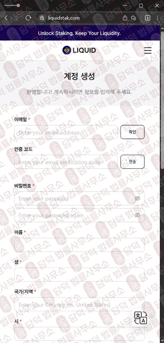 이 사진은 담덕법률사무소에서 캡쳐해둔 사칭(JTO Jito) 웹사이트 캡쳐 사진이며 URL은 liquidstak.com 입니다.