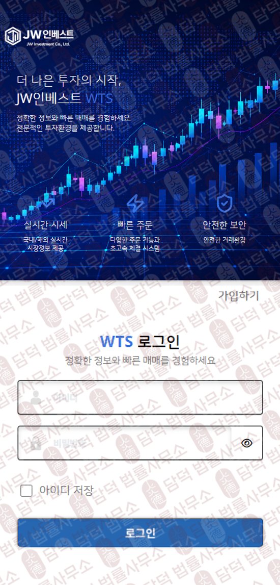 이 사진은 담덕법률사무소에서 캡쳐해둔 인베스트(JWINVEST) 웹사이트 캡쳐 사진이며 URL은 jw-invest.kr 입니다.