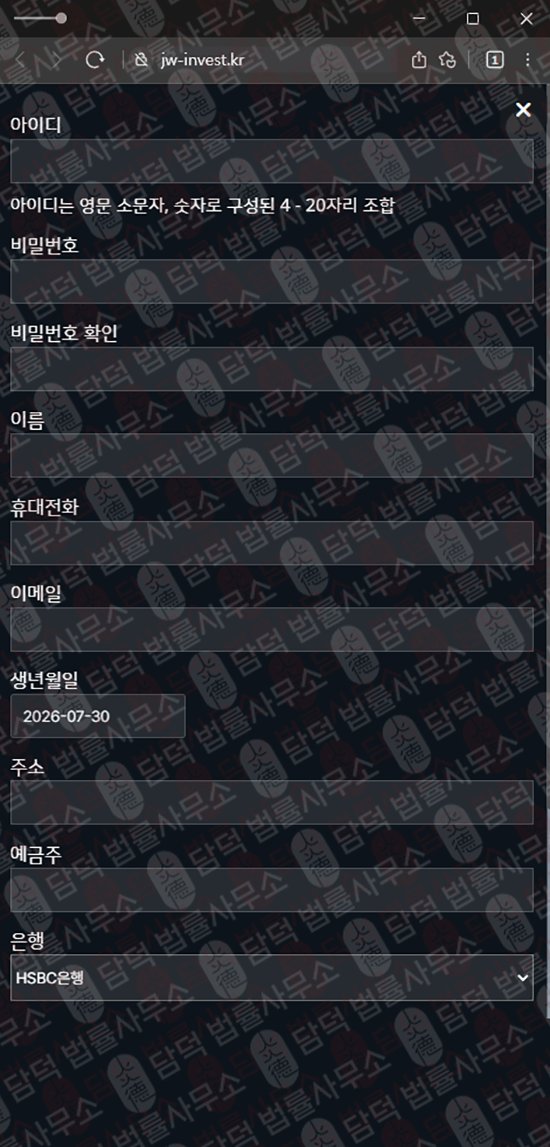 이 사진은 담덕법률사무소에서 캡쳐해둔 인베스트(JWINVEST) 웹사이트 캡쳐 사진이며 URL은 jw-invest.kr 입니다.