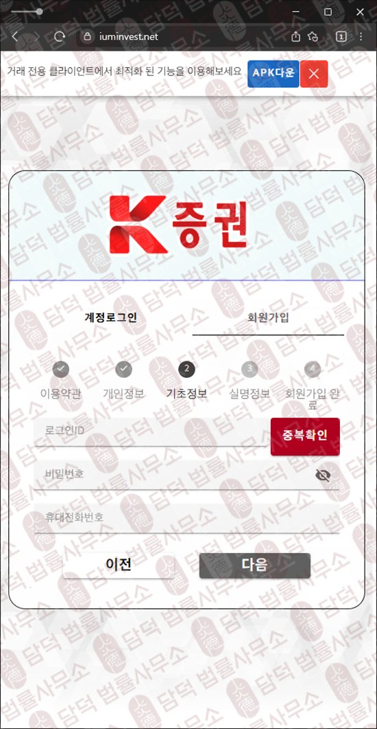 이 사진은 담덕법률사무소에서 캡쳐해둔 증권(HTS) 웹사이트 캡쳐 사진이며 URL은 iuminvest.net 입니다.
