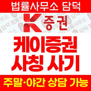 증권(HTS) 사기 피해 정보 · 담덕법률사무소