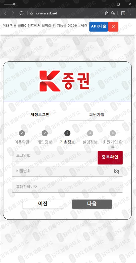 이 사진은 담덕법률사무소에서 캡쳐해둔 증권(GB) 웹사이트 캡쳐 사진이며 URL은 iuminvest.net 입니다.