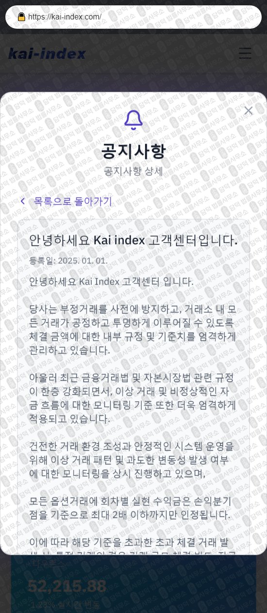 이 사진은 담덕법률사무소에서 캡쳐해둔 카이인덱스(P500) 웹사이트 캡쳐 사진이며 URL은 kai-index.com 입니다.