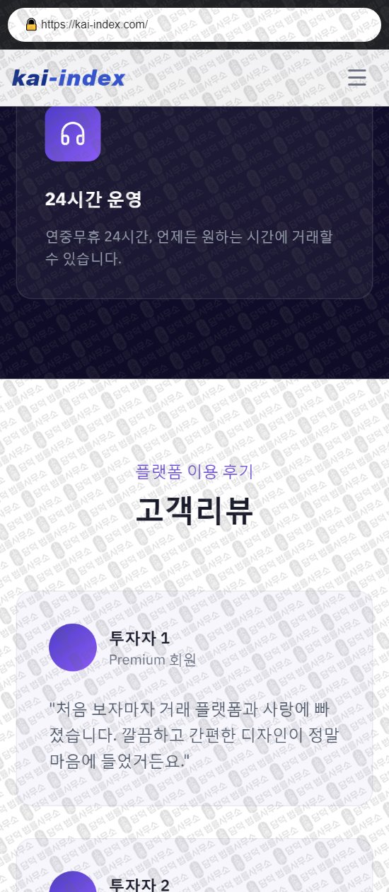 이 사진은 담덕법률사무소에서 캡쳐해둔 카이인덱스(P500) 웹사이트 캡쳐 사진이며 URL은 kai-index.com 입니다.