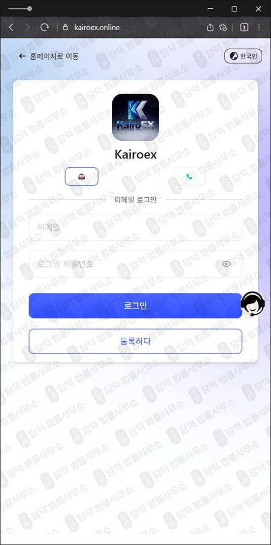 이 사진은 담덕법률사무소에서 캡쳐해둔 카이로엑스(Kairoex) 관련 자료 사진입니다.