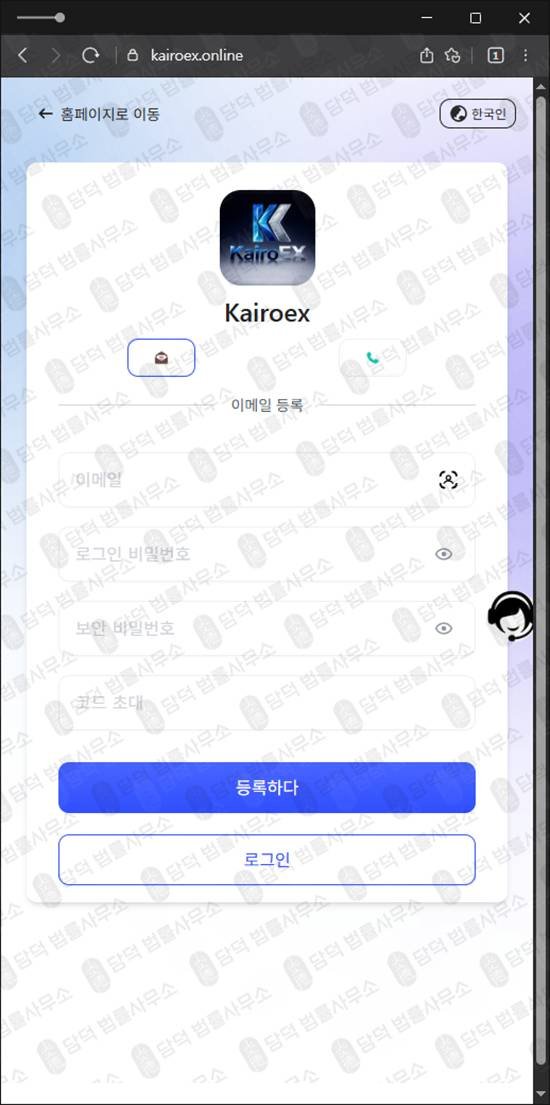 이 사진은 담덕법률사무소에서 캡쳐해둔 카이로엑스(Kairoex) 관련 자료 사진입니다.
