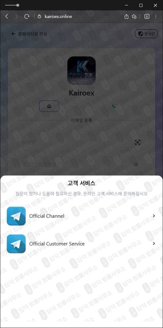 이 사진은 담덕법률사무소에서 캡쳐해둔 카이로엑스(Kairoex) 관련 자료 사진입니다.