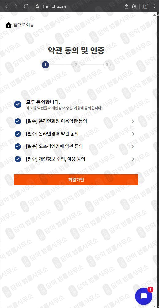 이 사진은 담덕법률사무소에서 캡쳐해둔 카리컴퍼니 웹사이트 캡쳐 사진이며 URL은 kariactt.com 입니다.