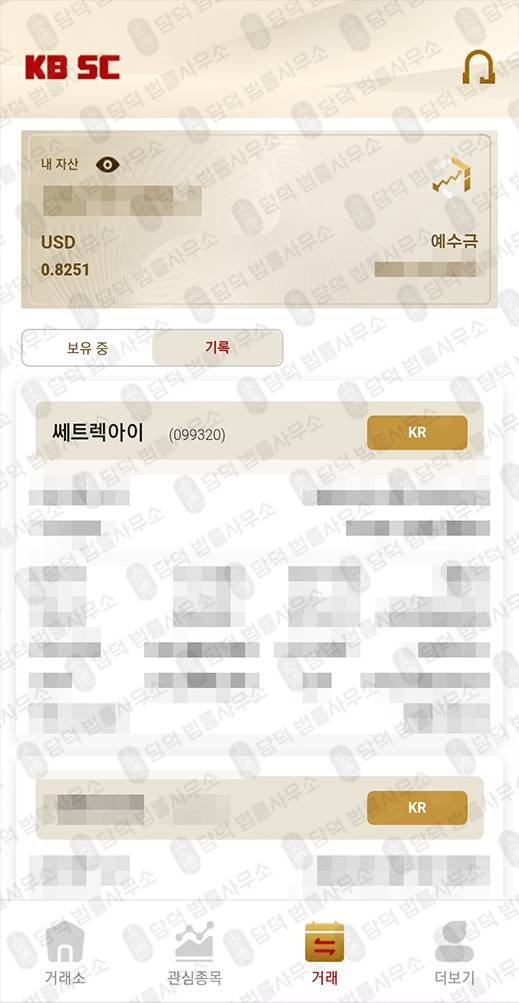이 사진은 담덕법률사무소에서 캡쳐해둔 증권사칭사기(KB) 관련 자료 사진입니다.
