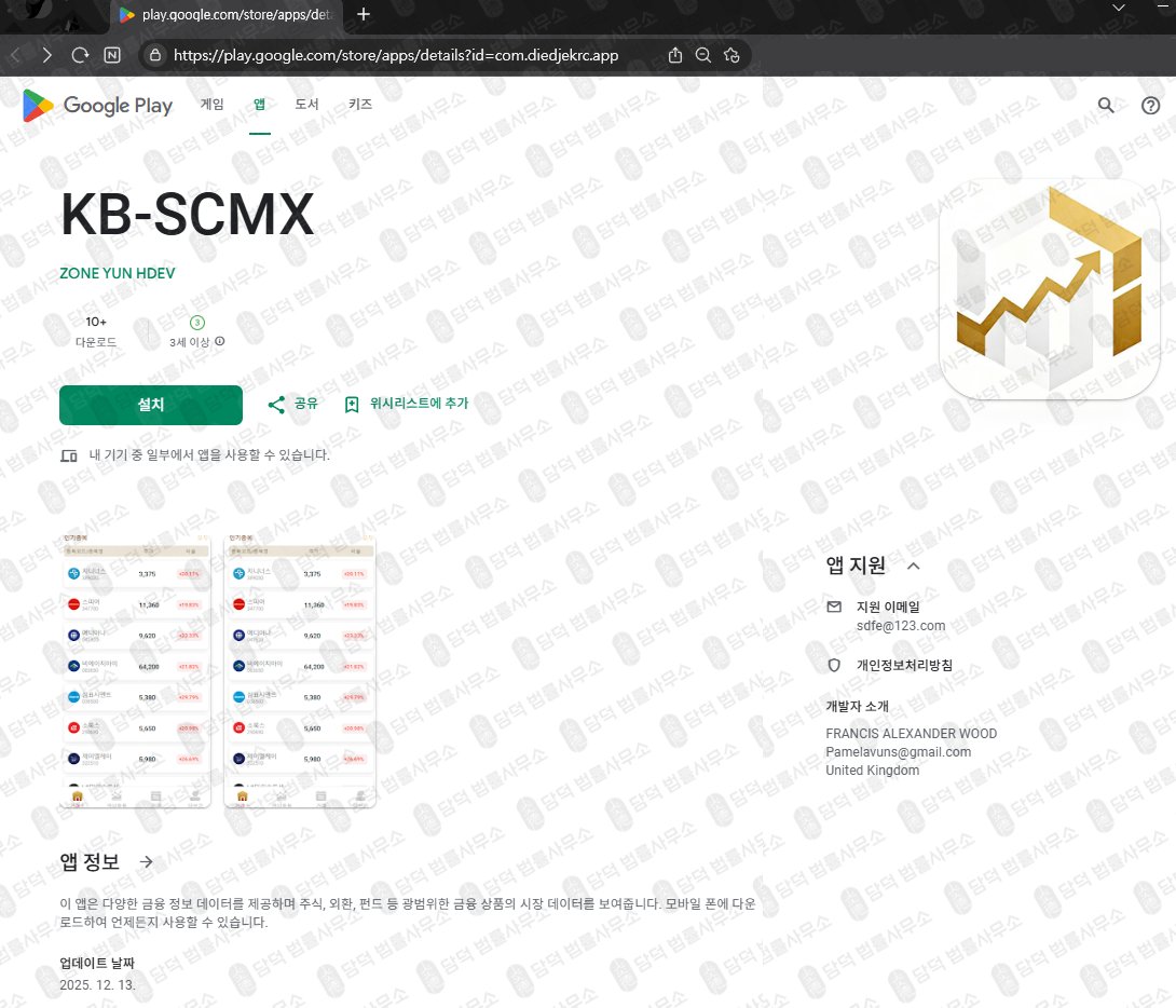 이 사진은 담덕법률사무소에서 캡쳐해둔 증권사칭사기(KB) 관련 자료 사진입니다.