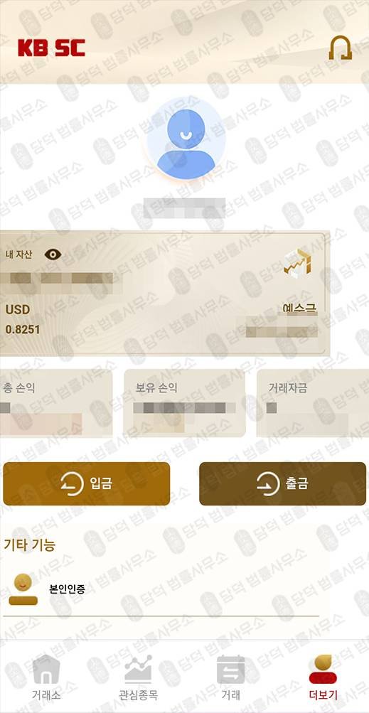 이 사진은 담덕법률사무소에서 캡쳐해둔 증권사칭사기(KB) 관련 자료 사진입니다.