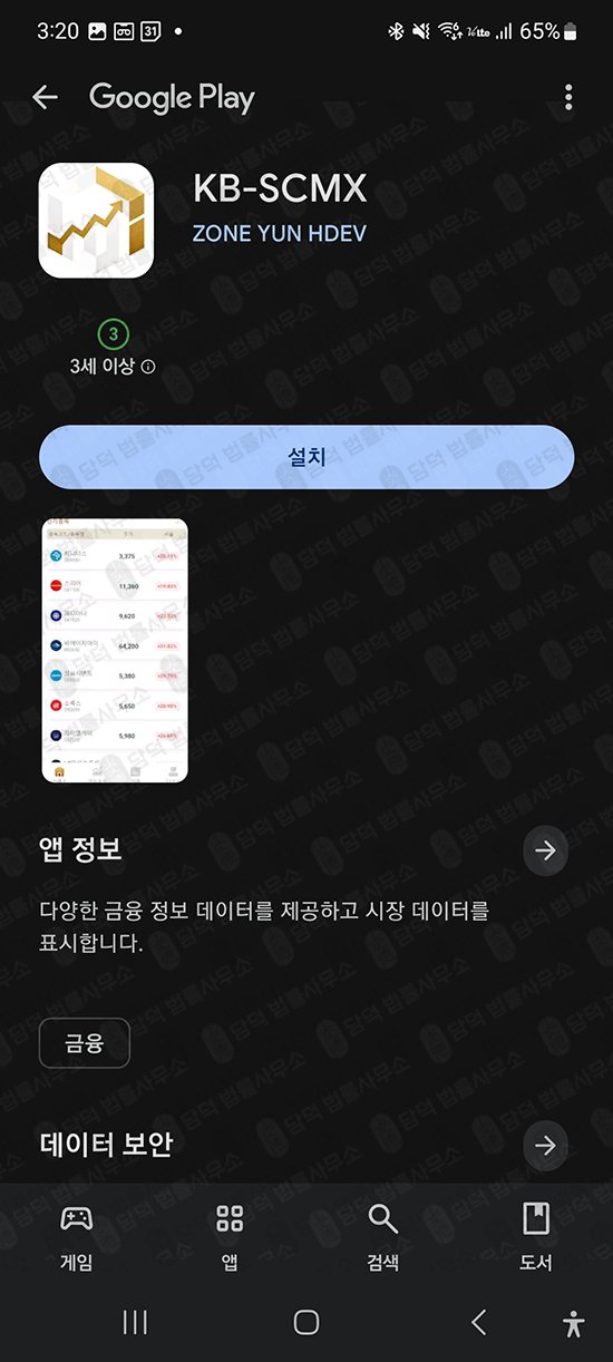 이 사진은 담덕법률사무소에서 캡쳐해둔 증권사칭사기(KB) 관련 자료 사진입니다.