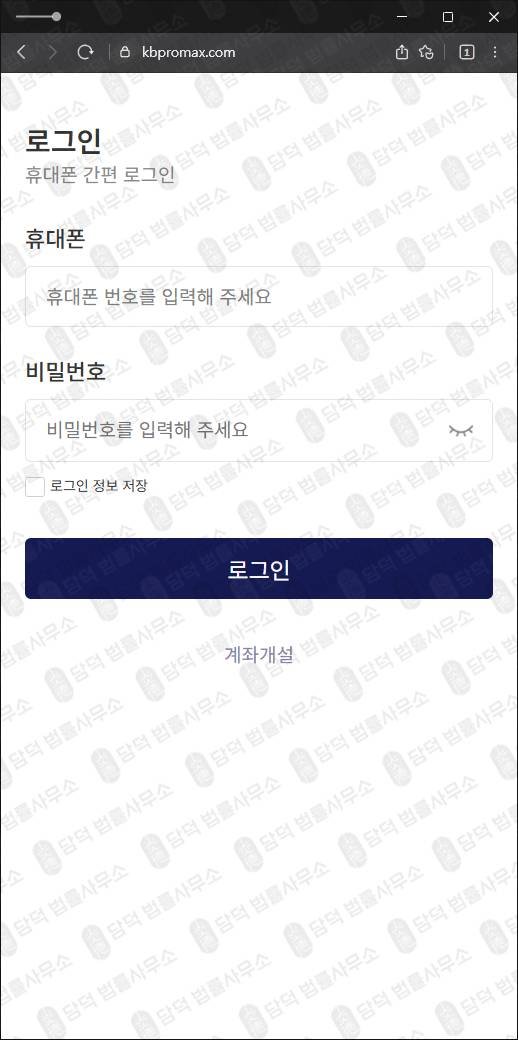 이 사진은 담덕법률사무소에서 캡쳐해둔 증권사칭(KB) 웹사이트 캡쳐 사진이며 URL은 kbpromax.com 입니다.