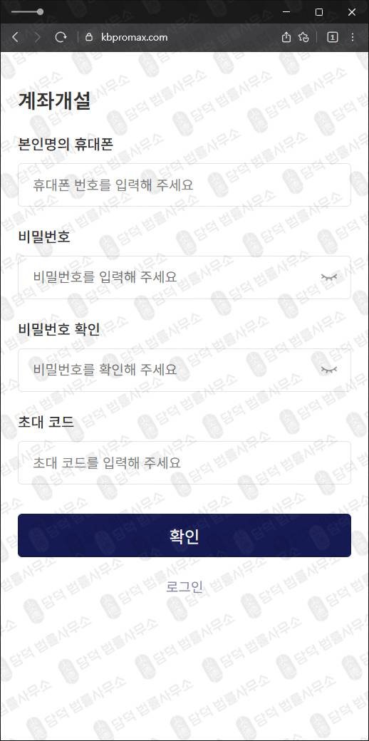 이 사진은 담덕법률사무소에서 캡쳐해둔 증권사칭(KB) 웹사이트 캡쳐 사진이며 URL은 kbpromax.com 입니다.
