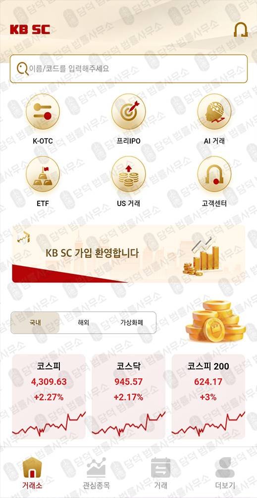 이 사진은 담덕법률사무소에서 캡쳐해둔 앱피해(KB-SCMX) 관련 자료 사진입니다.