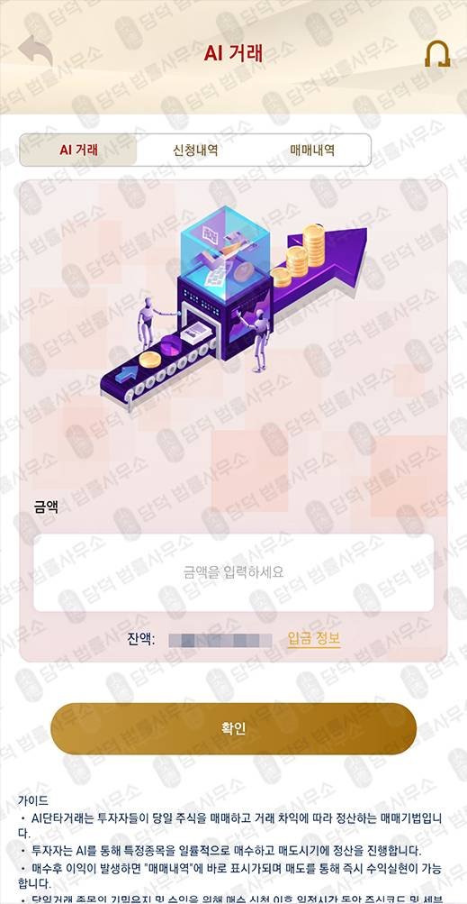 이 사진은 담덕법률사무소에서 캡쳐해둔 앱피해(KB-SCMX) 관련 자료 사진입니다.