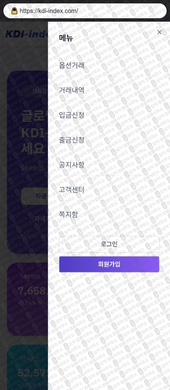 이 사진은 담덕법률사무소에서 캡쳐해둔 케이디아이인덱스(KDI Index) 웹사이트 캡쳐 사진이며 URL은 kdi-index.com 입니다.