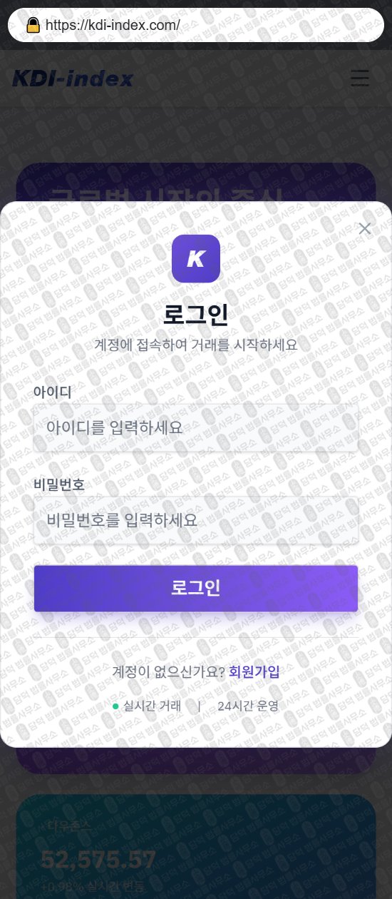 이 사진은 담덕법률사무소에서 캡쳐해둔 케이디아이인덱스(KDI Index) 웹사이트 캡쳐 사진이며 URL은 kdi-index.com 입니다.