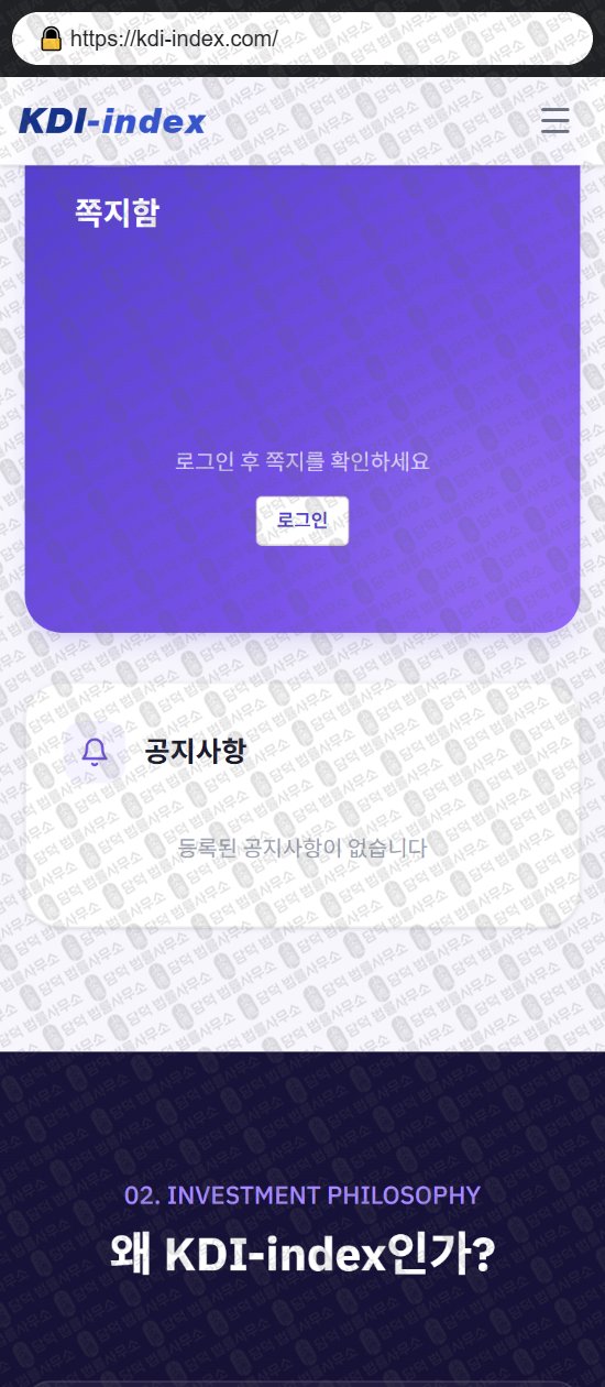 이 사진은 담덕법률사무소에서 캡쳐해둔 케이디아이인덱스(KDI Index) 웹사이트 캡쳐 사진이며 URL은 kdi-index.com 입니다.