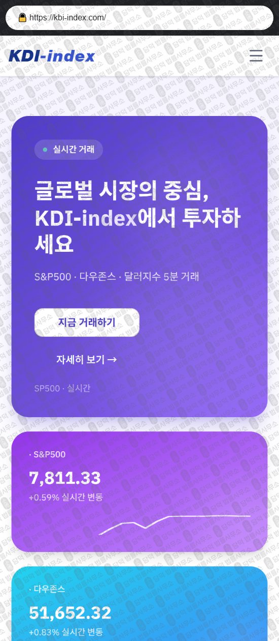 이 사진은 담덕법률사무소에서 캡쳐해둔 옵션거래소(KDI) 웹사이트 캡쳐 사진이며 URL은 kbi-index.com 입니다.