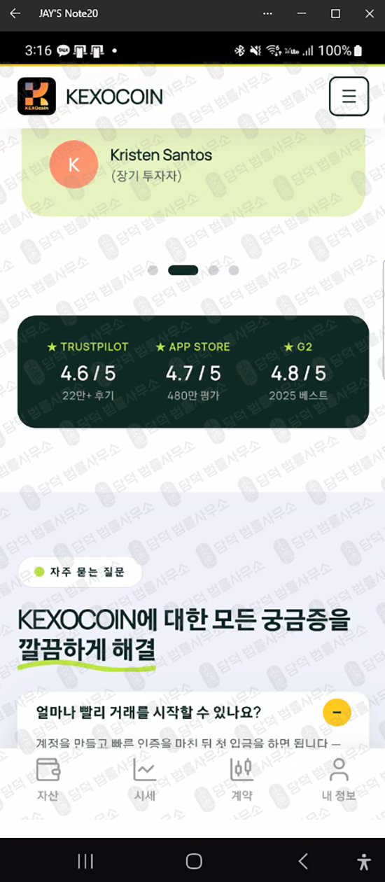 이 사진은 담덕법률사무소에서 캡쳐해둔 케소코인(KEXOCOIN) 웹사이트 캡쳐 사진이며 URL은 google.com 입니다.