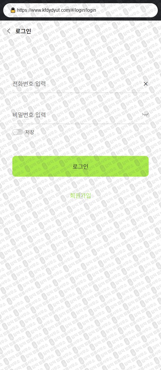 이 사진은 담덕법률사무소에서 캡쳐해둔 나무증권(URL) 웹사이트 캡쳐 사진이며 URL은 kfdydyut.com 입니다.