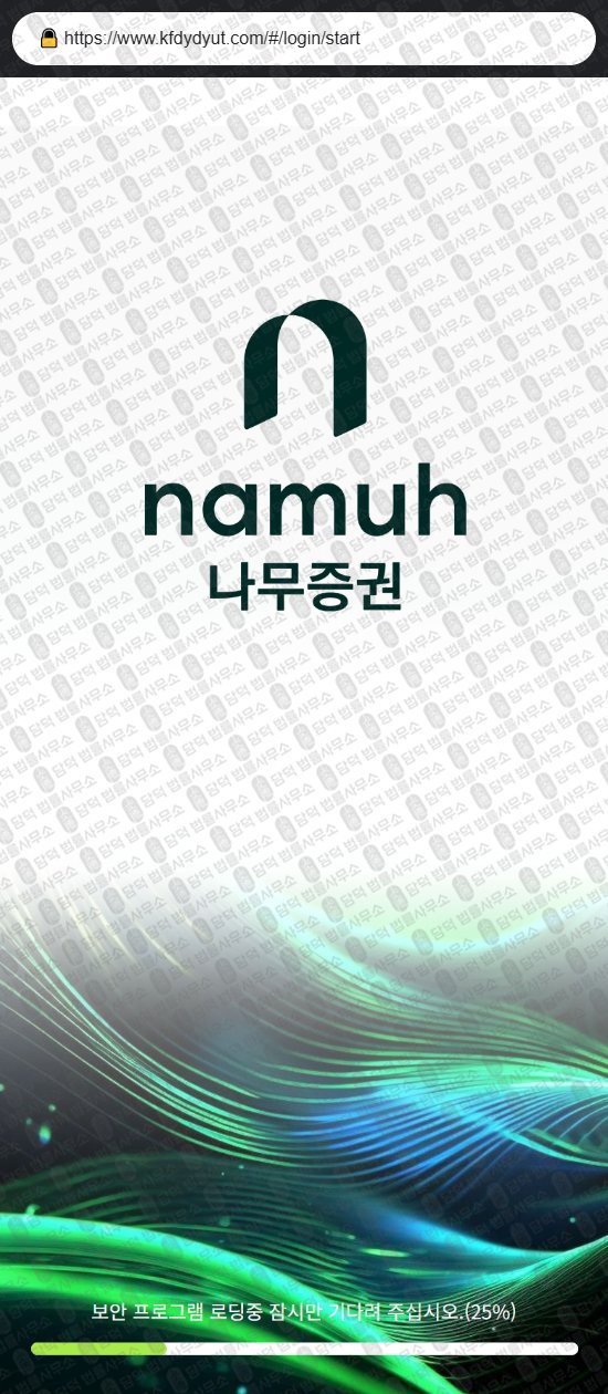 이 사진은 담덕법률사무소에서 캡쳐해둔 나무증권(URL) 웹사이트 캡쳐 사진이며 URL은 kfdydyut.com 입니다.