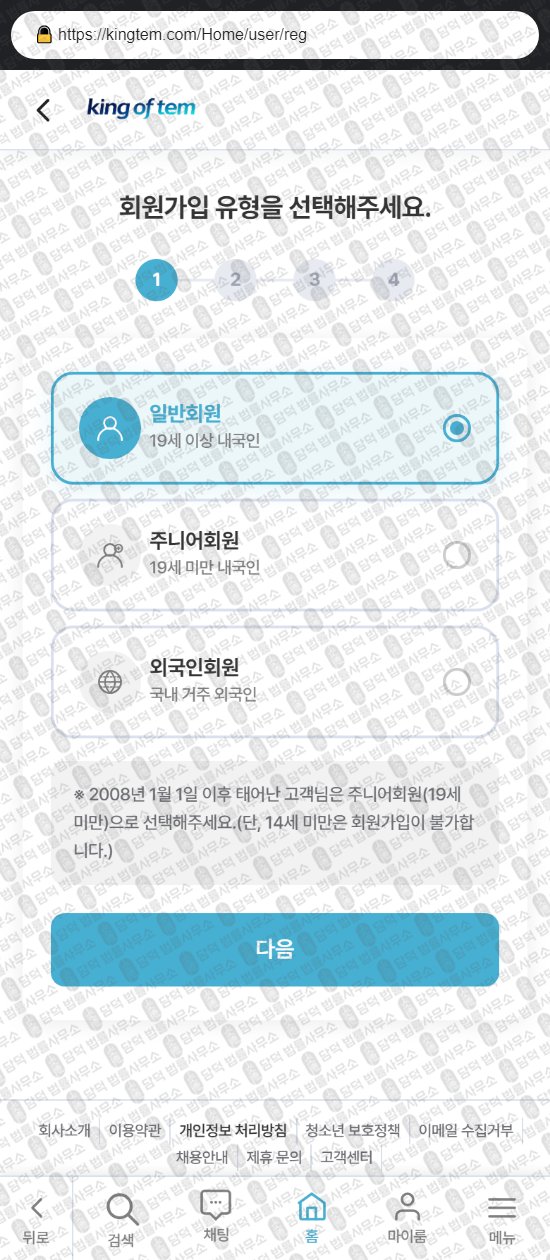 이 사진은 담덕법률사무소에서 캡쳐해둔 킹오브템(URL) 웹사이트 캡쳐 사진이며 URL은 kingtem.com 입니다.