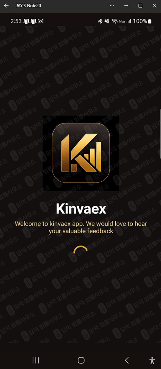 이 사진은 담덕법률사무소에서 캡쳐해둔 거래(Kinvaex) 웹사이트 캡쳐 사진이며 URL은 google.com 입니다.