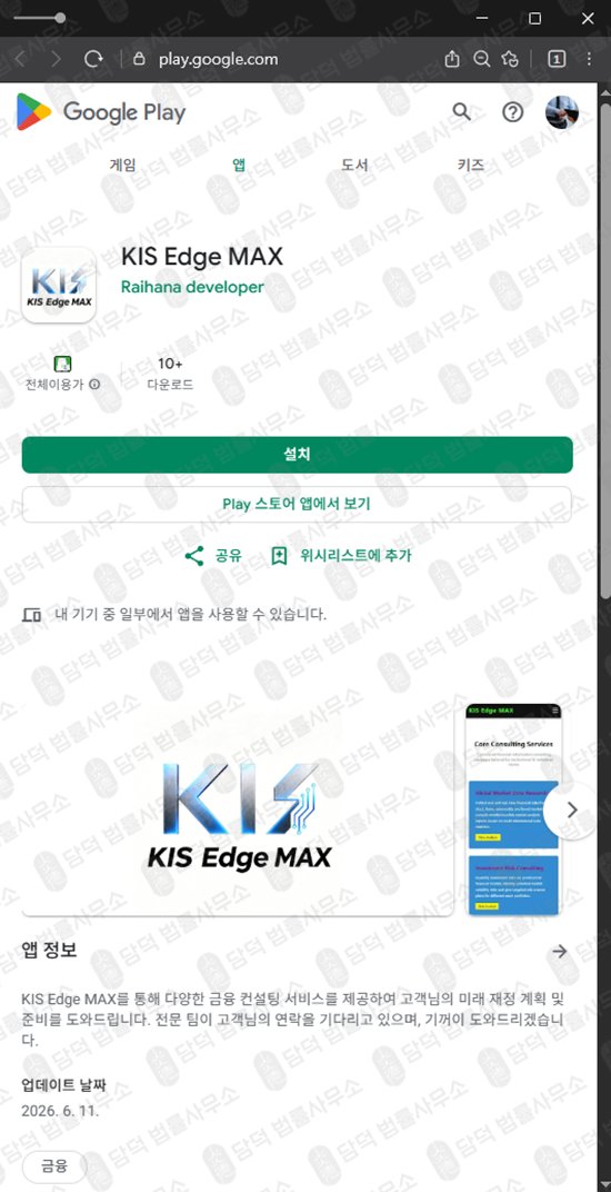 이 사진은 담덕법률사무소에서 캡쳐해둔 브랜드(KIS Edge) 웹사이트 캡쳐 사진이며 URL은 google.com 입니다.