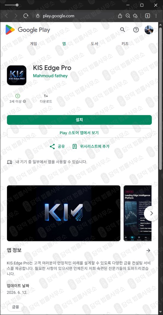 이 사진은 담덕법률사무소에서 캡쳐해둔 연계(KIS Edge) 웹사이트 캡쳐 사진이며 URL은 google.com 입니다.