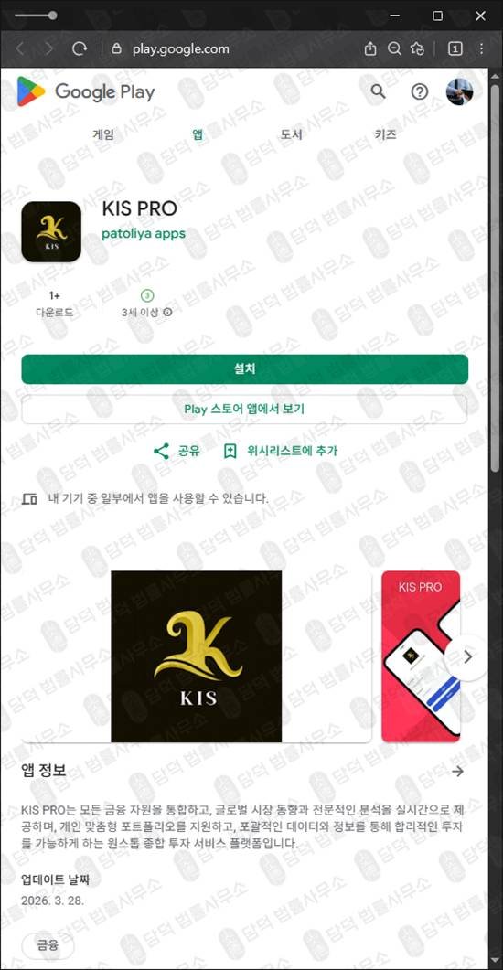 이 사진은 담덕법률사무소에서 캡쳐해둔 어플(KIS PRO) 관련 자료 사진입니다.