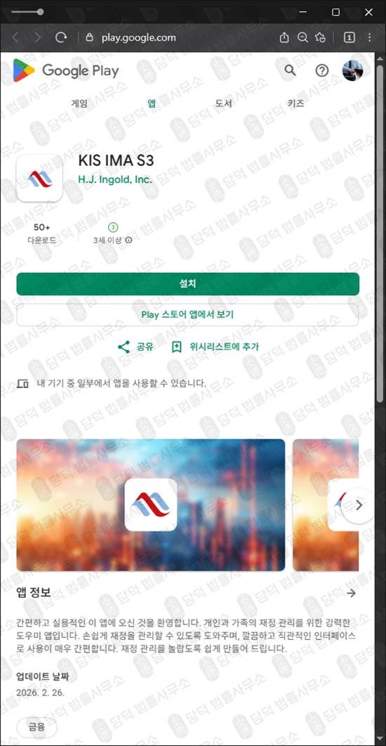 이 사진은 담덕법률사무소에서 캡쳐해둔 위장(KISIMAS3) 관련 자료 사진입니다.