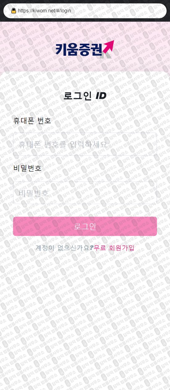 이 사진은 담덕법률사무소에서 캡쳐해둔 키움증권(ID) 웹사이트 캡쳐 사진이며 URL은 kiwom.net 입니다.