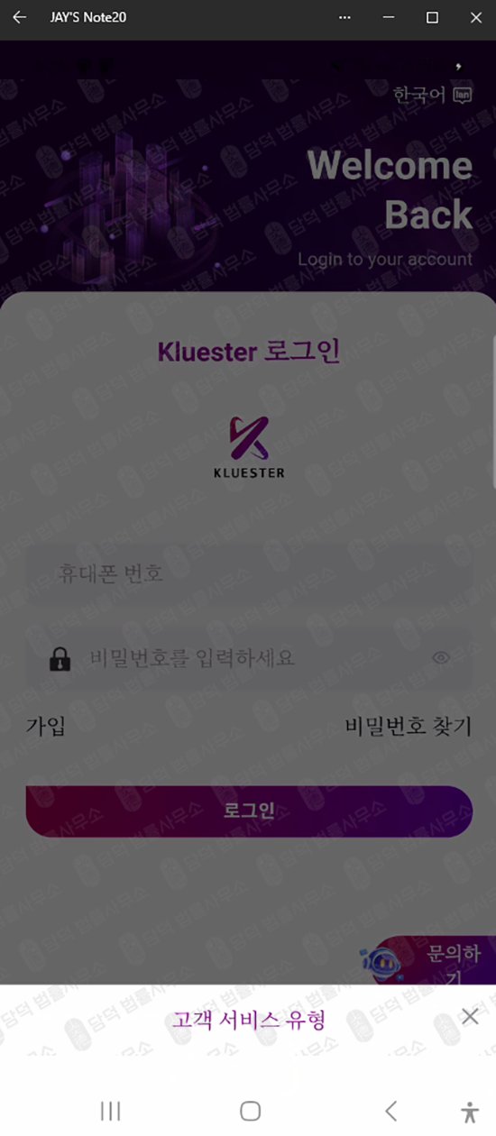 이 사진은 담덕법률사무소에서 캡쳐해둔 초대(Kluester) 웹사이트 캡쳐 사진이며 URL은 google.com 입니다.