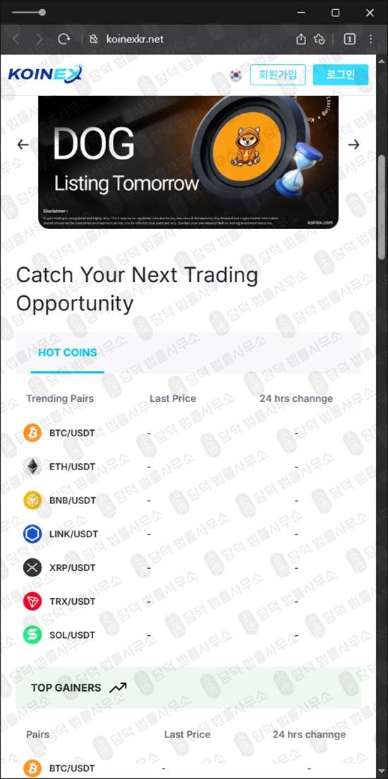 이 사진은 담덕법률사무소에서 캡쳐해둔 방지(KOINEX) 웹사이트 캡쳐 사진이며 URL은 koinexkr.com 입니다.