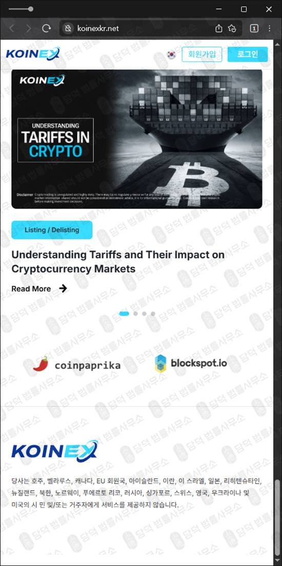 이 사진은 담덕법률사무소에서 캡쳐해둔 방지(KOINEX) 웹사이트 캡쳐 사진이며 URL은 koinexkr.com 입니다.