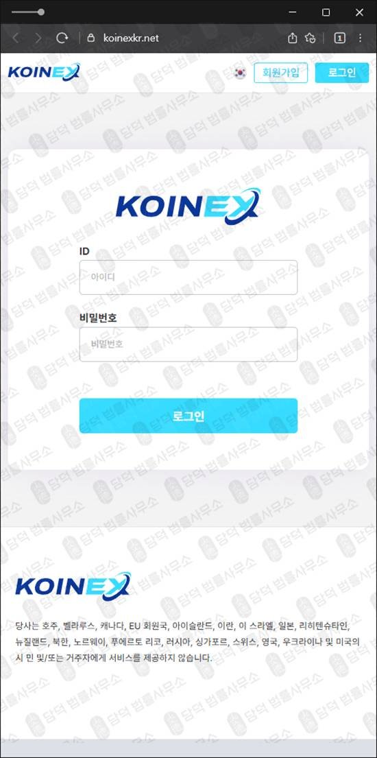 이 사진은 담덕법률사무소에서 캡쳐해둔 방지(KOINEX) 웹사이트 캡쳐 사진이며 URL은 koinexkr.com 입니다.