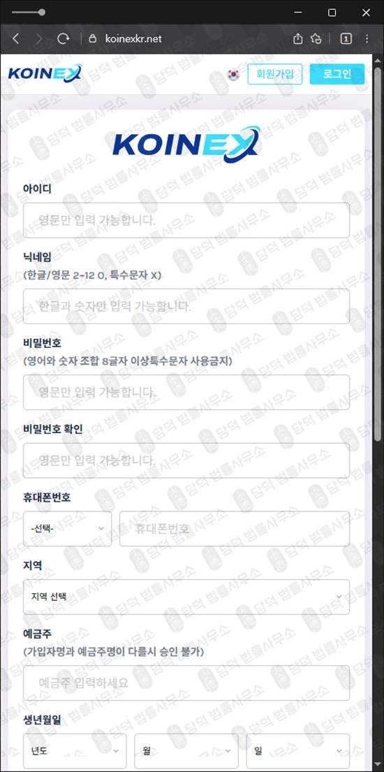이 사진은 담덕법률사무소에서 캡쳐해둔 방지(KOINEX) 웹사이트 캡쳐 사진이며 URL은 koinexkr.com 입니다.