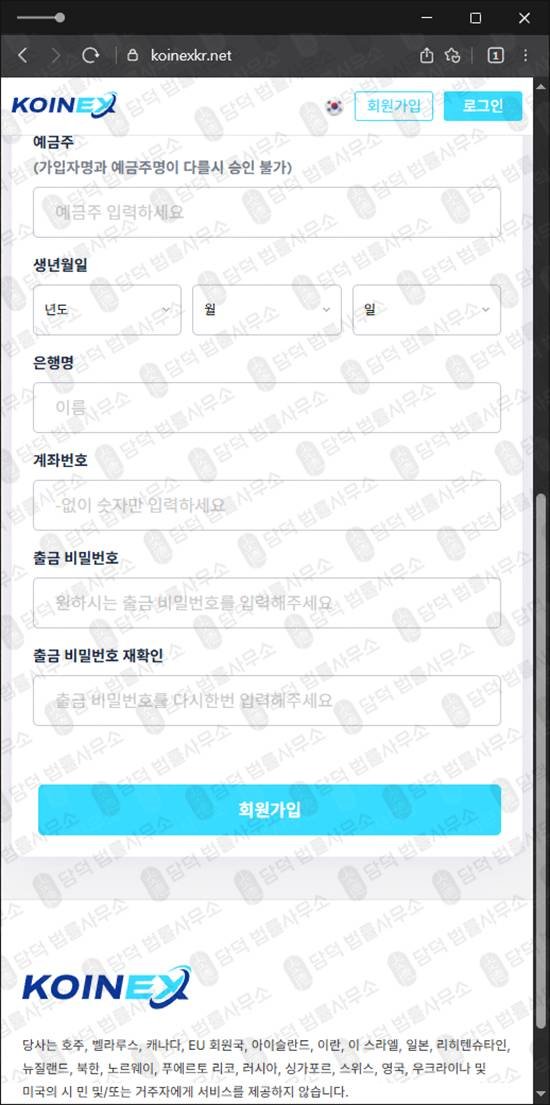 이 사진은 담덕법률사무소에서 캡쳐해둔 방지(KOINEX) 웹사이트 캡쳐 사진이며 URL은 koinexkr.com 입니다.