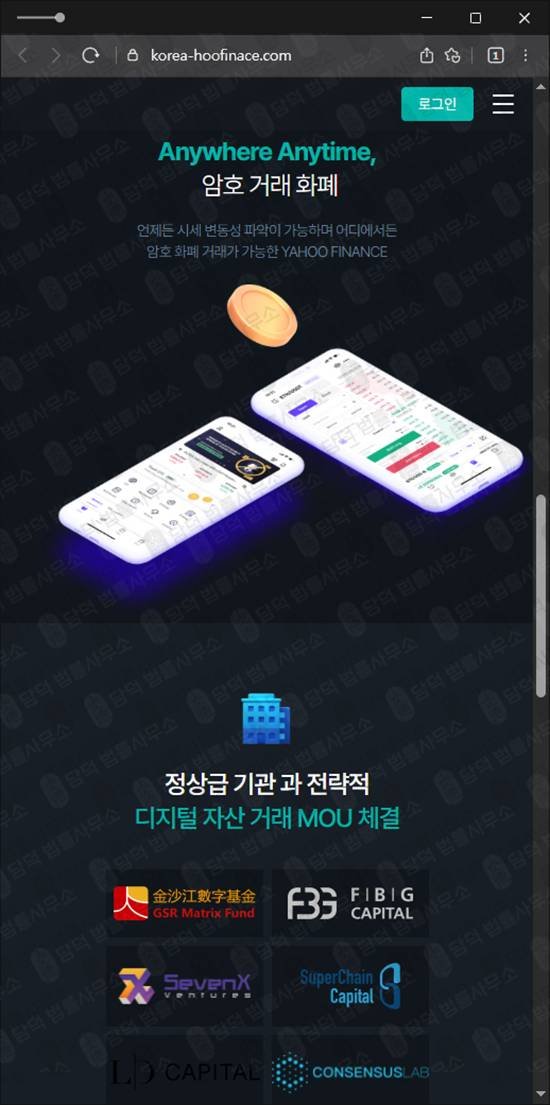 이 사진은 담덕법률사무소에서 캡쳐해둔 야후파이낸스 웹사이트 캡쳐 사진이며 URL은 korea-hoofinace.com 입니다.