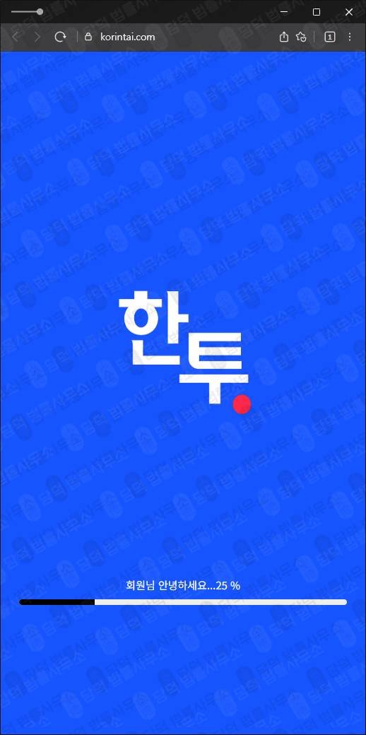 이 사진은 담덕법률사무소에서 캡쳐해둔 한국투자증권모사 웹사이트 캡쳐 사진이며 URL은 korintai.com 입니다.