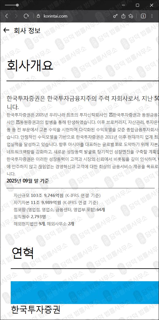 이 사진은 담덕법률사무소에서 캡쳐해둔 한국투자증권모사 웹사이트 캡쳐 사진이며 URL은 korintai.com 입니다.