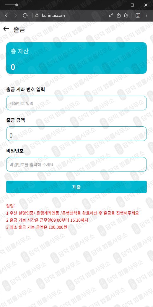 이 사진은 담덕법률사무소에서 캡쳐해둔 한국투자증권모사 웹사이트 캡쳐 사진이며 URL은 korintai.com 입니다.