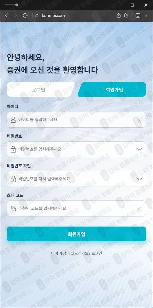 이 사진은 담덕법률사무소에서 캡쳐해둔 한국투자증권모사 웹사이트 캡쳐 사진이며 URL은 korintai.com 입니다.