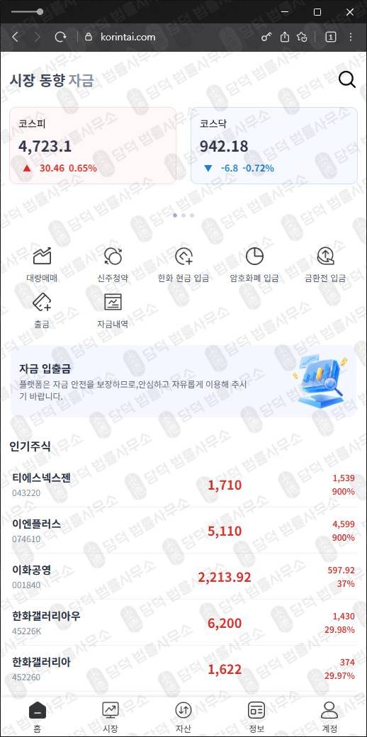 이 사진은 담덕법률사무소에서 캡쳐해둔 한국투자증권모사 웹사이트 캡쳐 사진이며 URL은 korintai.com 입니다.