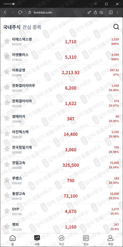 이 사진은 담덕법률사무소에서 캡쳐해둔 한국투자증권모사 웹사이트 캡쳐 사진이며 URL은 korintai.com 입니다.