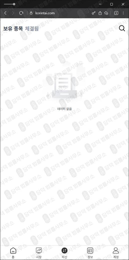 이 사진은 담덕법률사무소에서 캡쳐해둔 한국투자증권모사 웹사이트 캡쳐 사진이며 URL은 korintai.com 입니다.